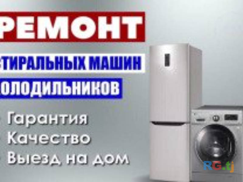 Ремонт и обслуживание кондиционеров 985307100.934307100.гДушанбе.