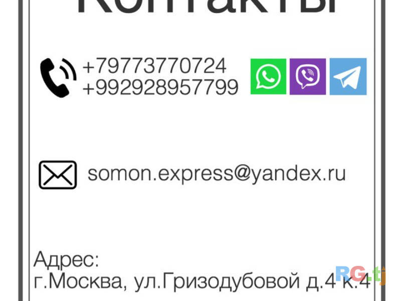 Услуги курьерско-почтовых отправлений из Москвы В Таджикистан