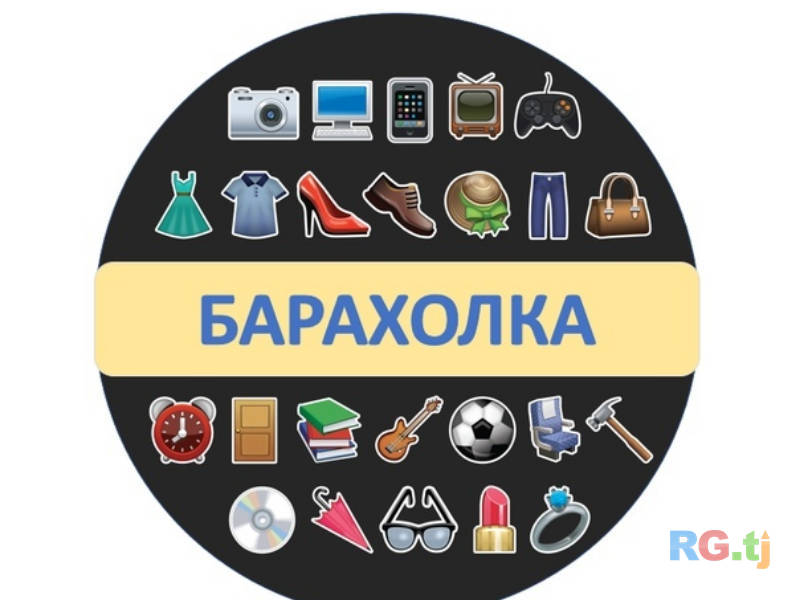 Куплю разное в Душанбе