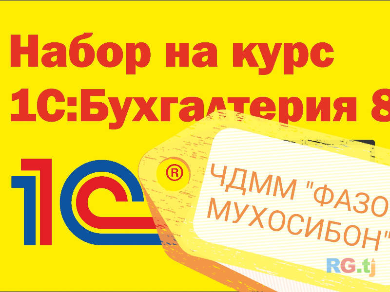 Курсхои бухгалтери. Хизматрасонии бухгалтери