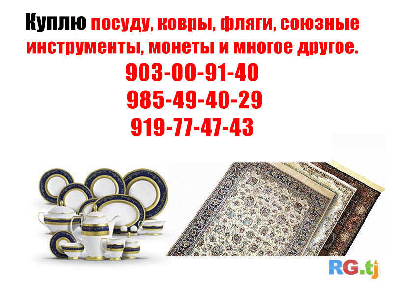 Куплю посуду и многое другое