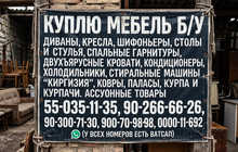 Мебель б/у, диваны, кресла, шифоньеры, столы и стулья