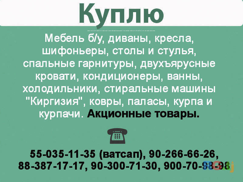 Мебель б/у, диваны, кресла, шифоньеры, столы и стулья