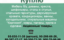 Мебель б/у, диваны, кресла, шифоньеры, столы и стулья