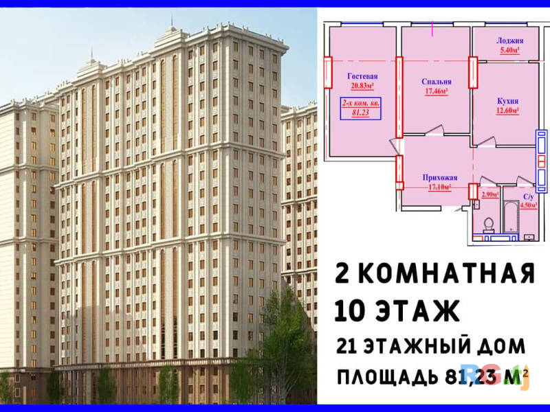 2-комн. квартира, 81,3 м² 10 этаж на продажу