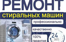 Ремонт стиральных машин на дому