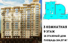 3-комн. квартира, 164,07 м² на продажу