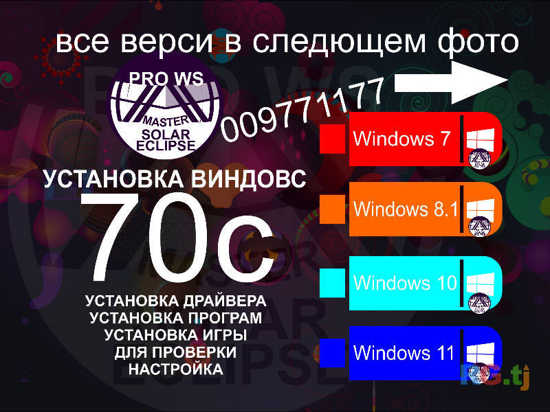 Установка Windows 7/8.1/10/11 с выездом