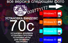 Установка Windows 7/8.1/10/11 с выездом