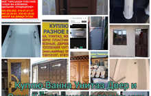 Куплю кондиционеры, холодильники, ковры, батареи и т.д.