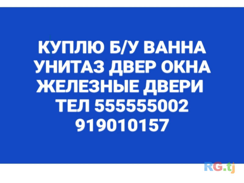 Куплю вещи б/у