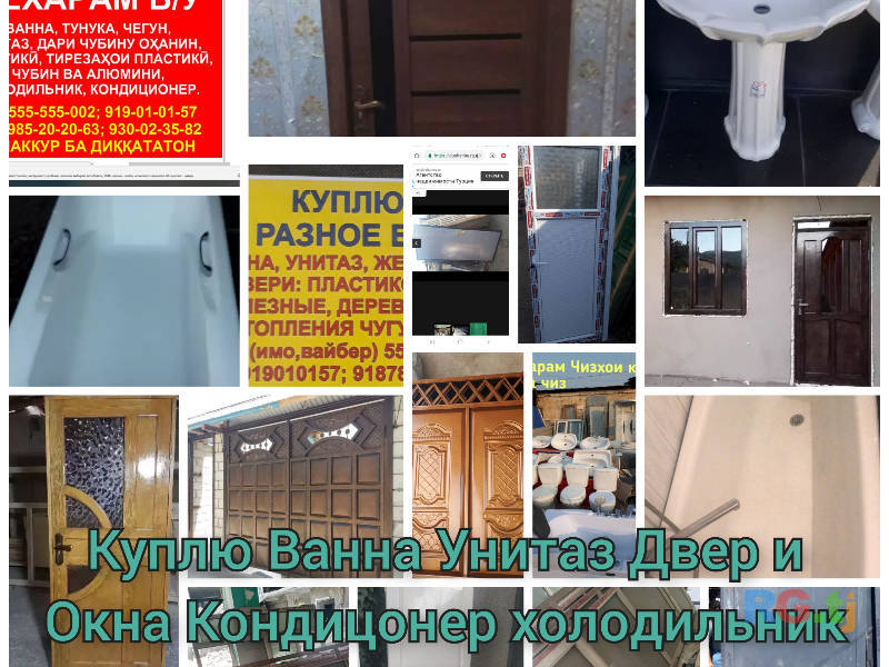 Куплю ванна унитаз дверь железни окна разное ворота ковры