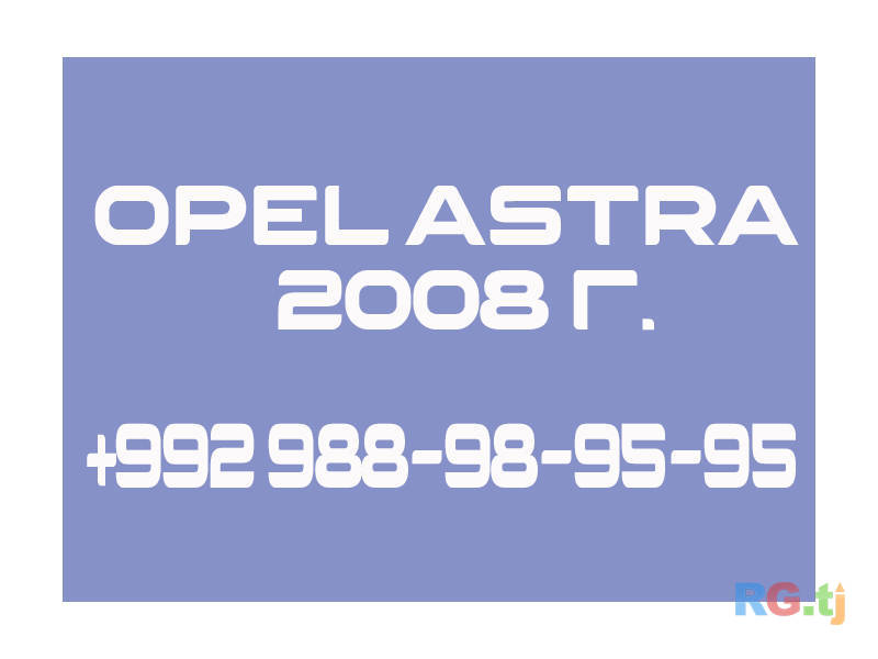 Opel Astra 1.6 2008 г.