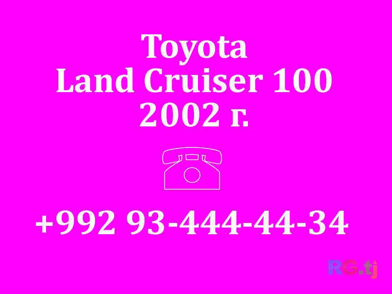 Toyota Land Cruiser 100 2002 г.