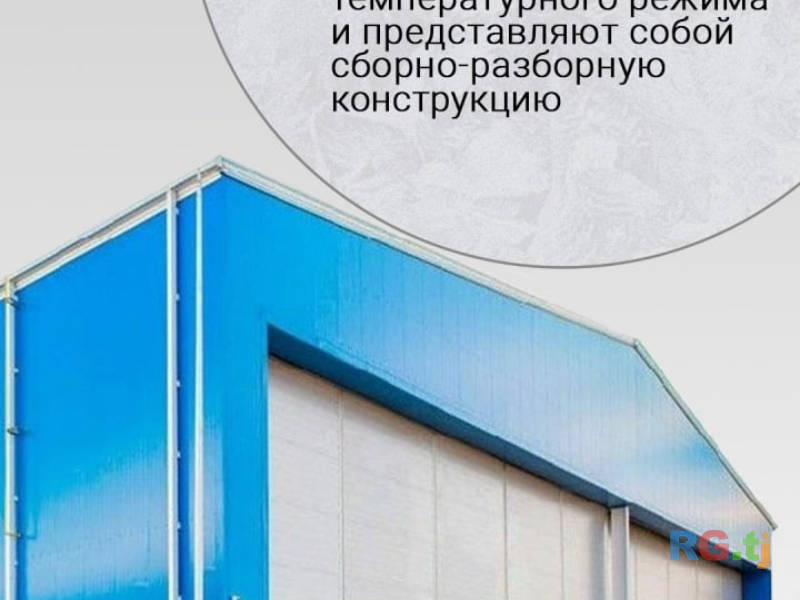 Производство и оснащение холодильных и морозильных камер