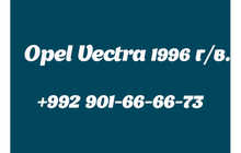 Opel Vectra 1996 г.