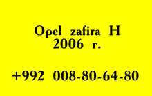 Opel Zafira 2006 мотор 1.8 бензин 1.8 2006 г.