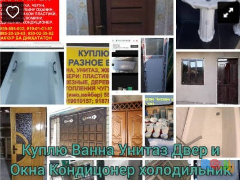 Куплю разное б/у