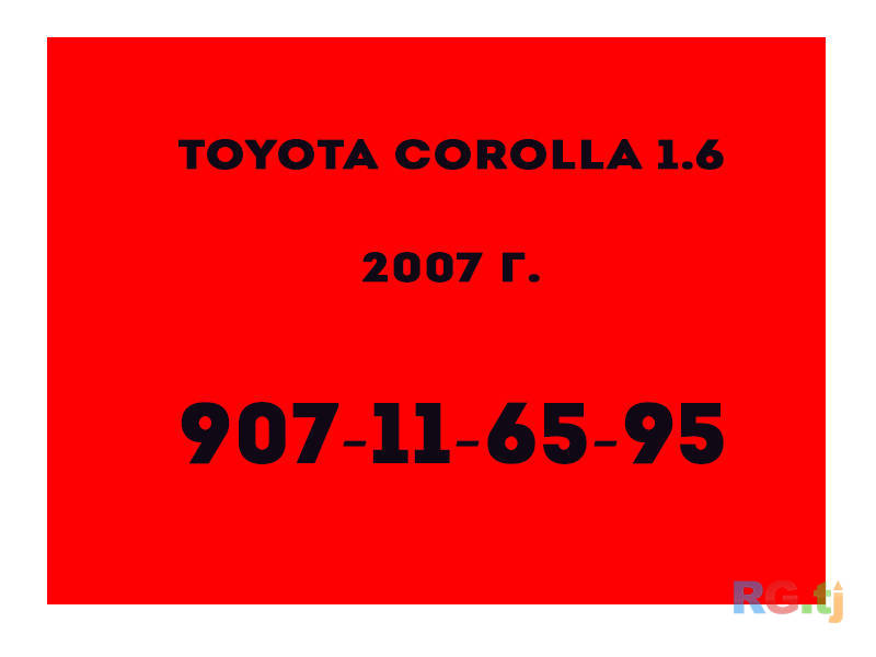 Toyota Corolla 1.6 2007 г.