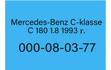Mercedes-Benz C-klasse C 180 1.8 1993 г.