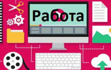 Работа, подработка, обработка видео, создание слайд-шоу