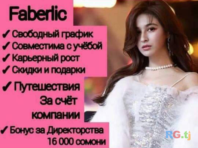 Работа для всех девушек