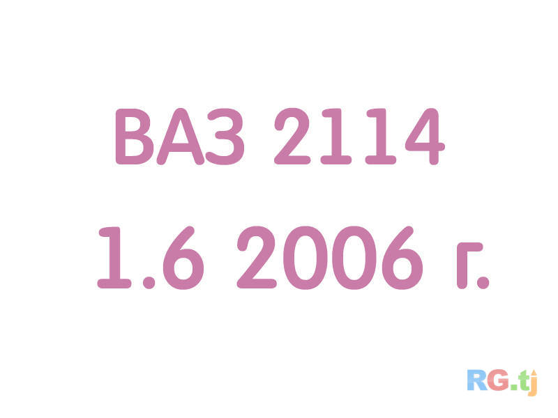 ВАЗ 2114 Фуруши 1.6 2006 г.