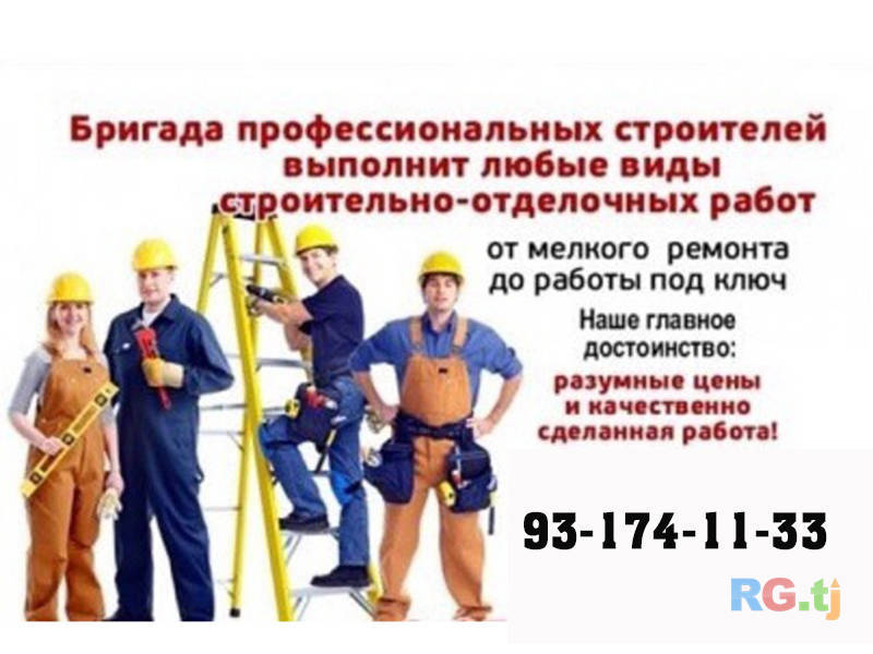 Бригада выполняет строительные работы с нуля под ключ