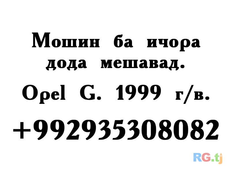 Opel Astra G 1999 г.