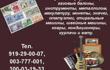 Куплю посуду, казаны, газовые балоны
