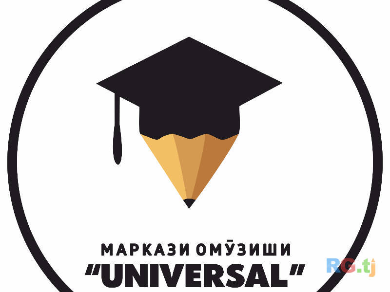 Маркази омузишии UNIVERSAL - учебный центр UNIVERSAL