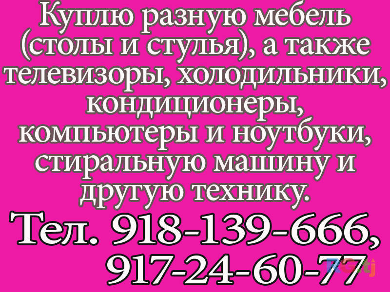 Куплю мебель б/у