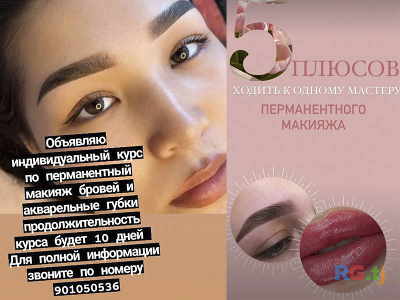 Индивидуальное обучение перманентному макияжу