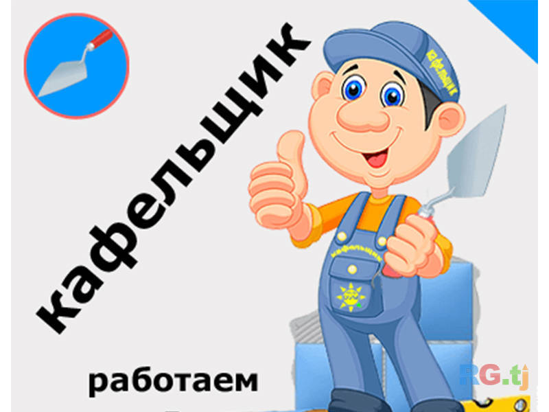 Кафельщик