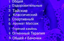 Массаж у себя дома