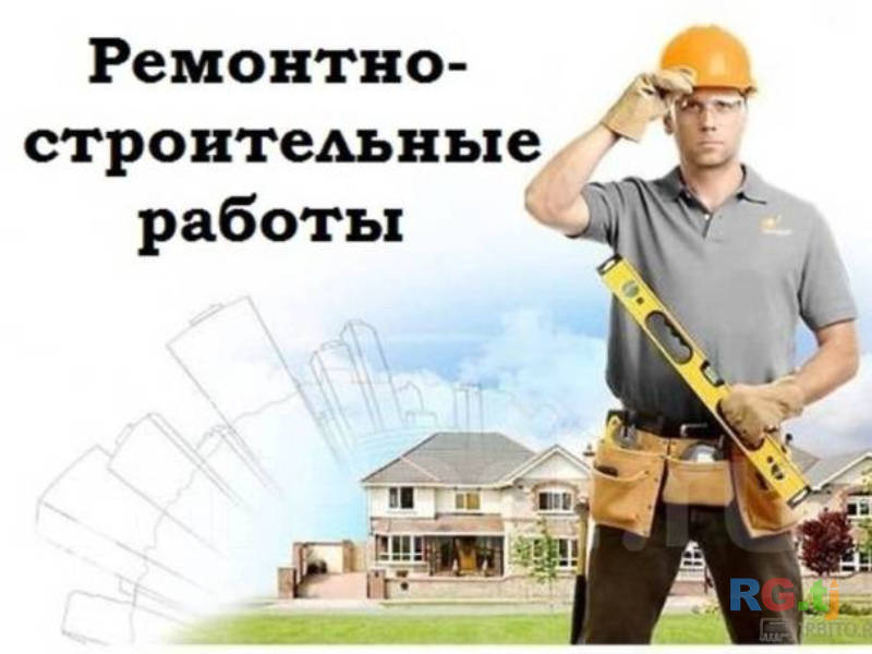 Строительные услуги