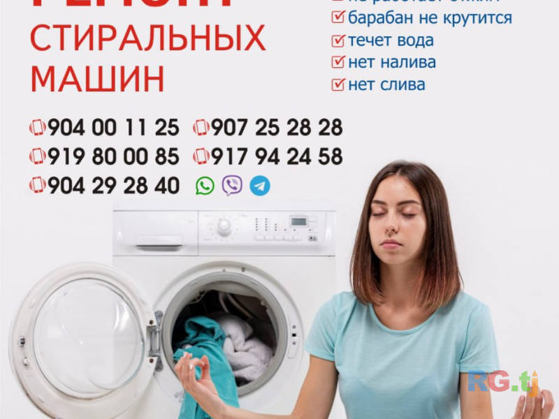 Ремонт стиральных машин в Душанбе вызов мастера течение 30 минут