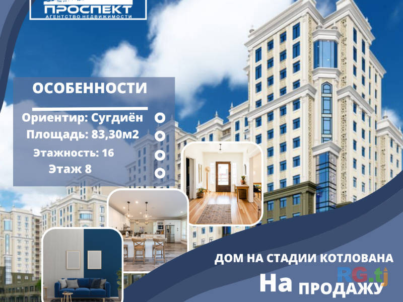 2-комн. квартира, 83 м² 8 этаж на продажу