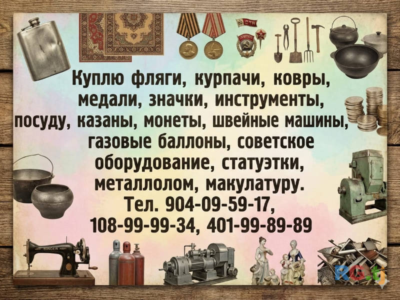 Скупка разного