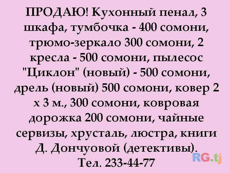 Кухонный пенал, 3 шкафа, тумбочка и т.д.