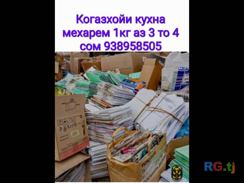 Когазхои кухна мехарем