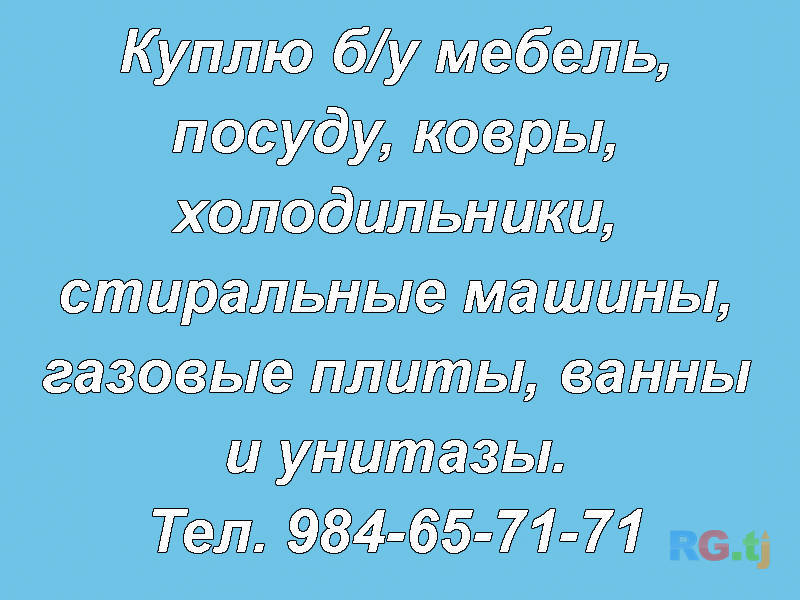Куплю разное