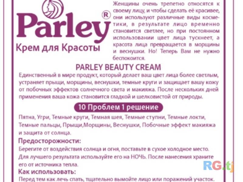 Крем для лица Parley Beauty