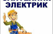 Сантехнические и электрические услуги