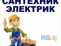 Сантехнические и электрические услуги