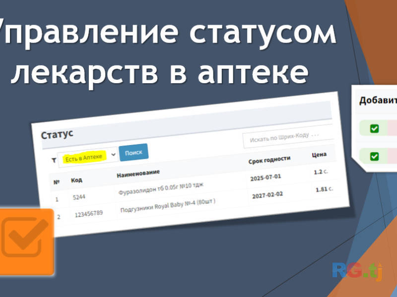 Аптека автоматизация продажа лекарств и контроль