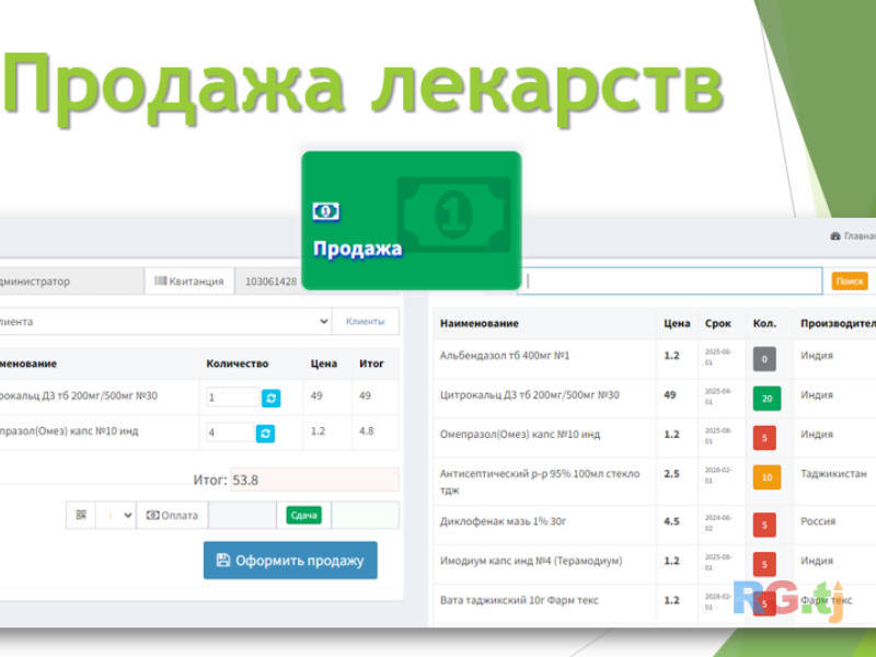 Аптека автоматизация продажа лекарств и контроль