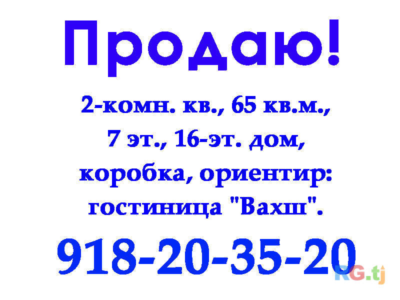 2-комн. квартира, 65 м² 7 этаж на продажу