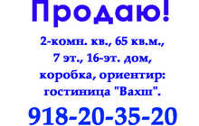 2-комн. квартира, 65 м² 7 этаж на продажу