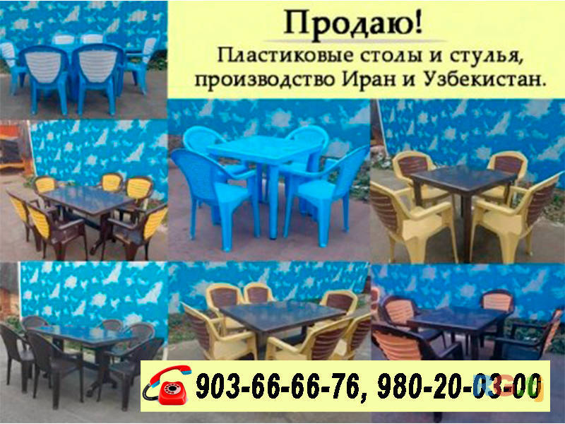 Пластиковые столы и стулья